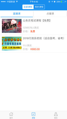 学霸公考APP截图3