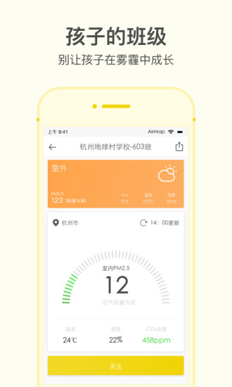 空气地图APP截图1