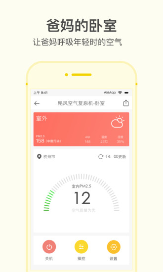 空气地图APP截图2