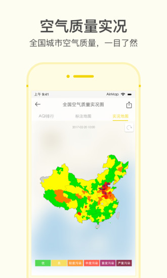 空气地图APP截图3