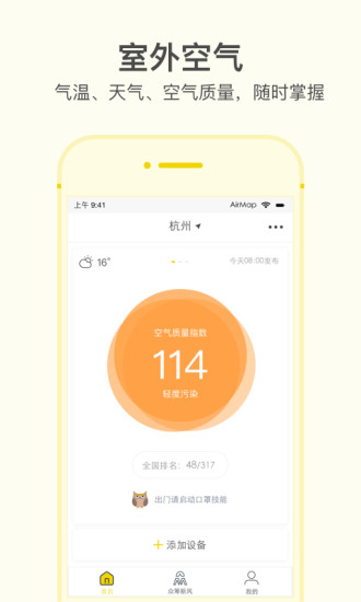 空气地图APP截图4