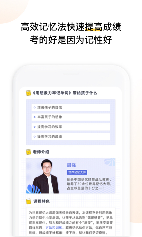 品智优课APP截图2