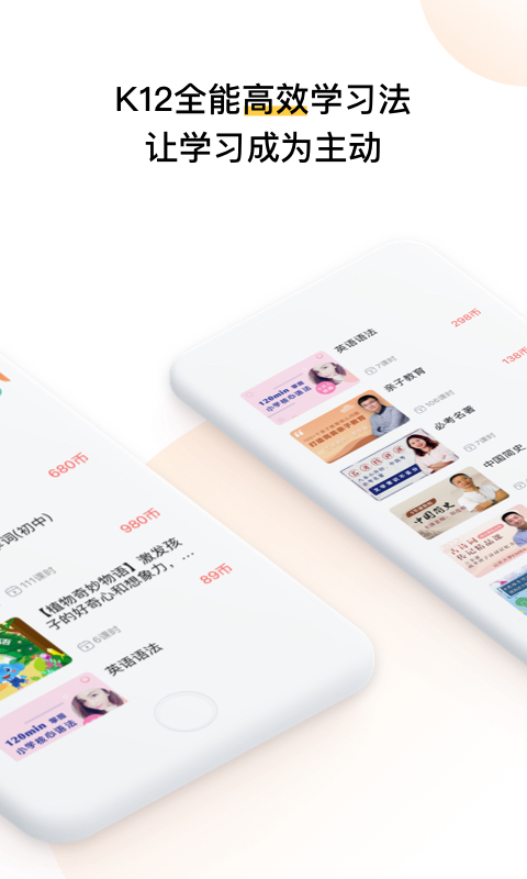 品智优课APP截图4