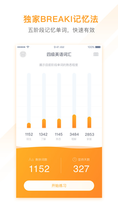 有道背单词APP截图1