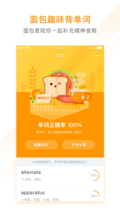 有道背单词APP截图2