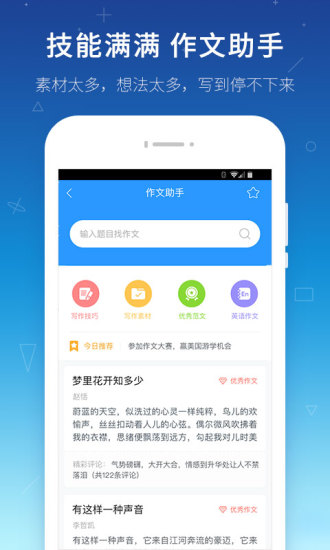 学霸君APP截图1