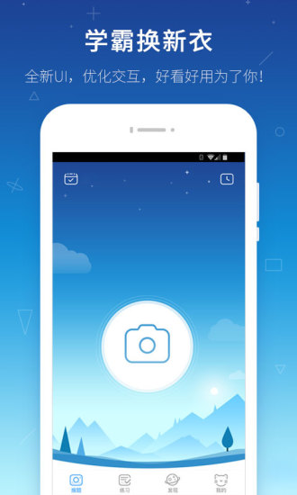 学霸君APP截图3