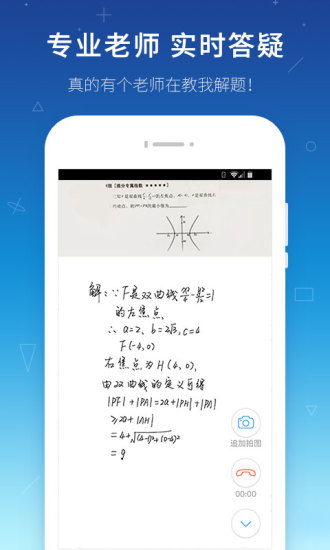学霸君APP截图5