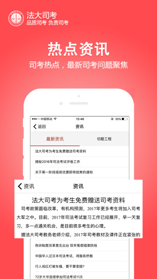 法大司考APP截图4