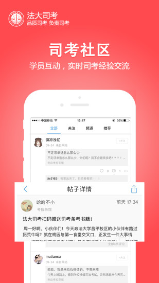 法大司考APP截图3