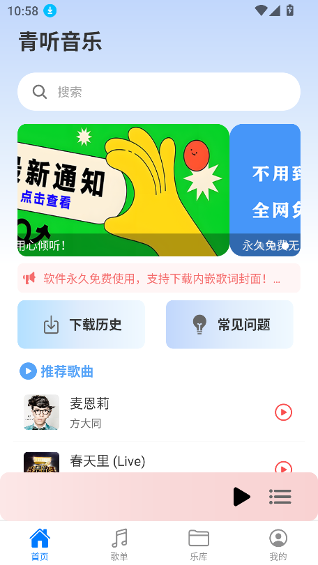 青听音乐截图1
