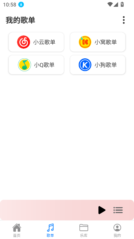 青听音乐截图4