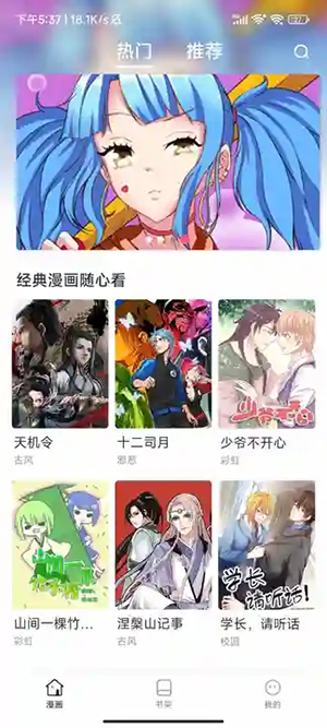 小飞漫画截图2