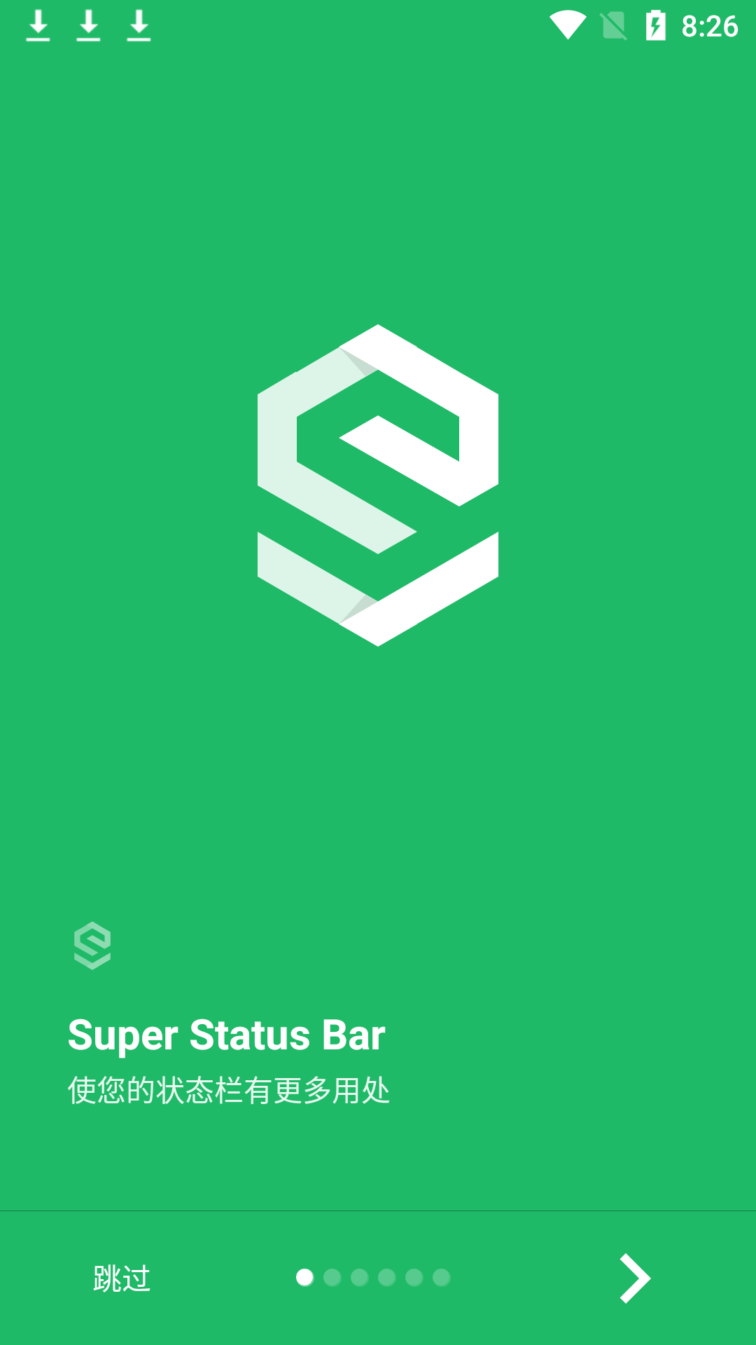 超级状态栏Super Status Bar截图1