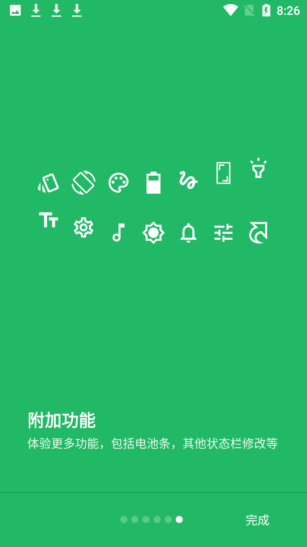 超级状态栏Super Status Bar截图3