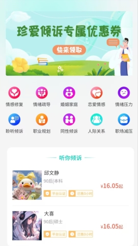 珍爱倾诉截图1