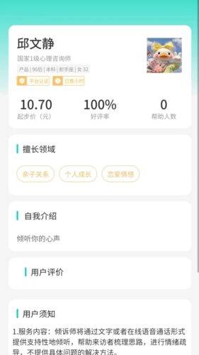 珍爱倾诉截图2