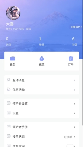 珍爱倾诉截图3