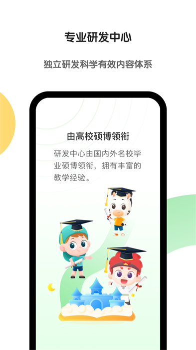 猿辅导截图2