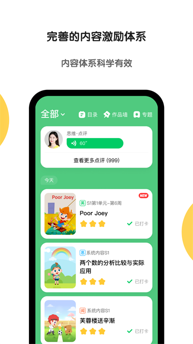 猿辅导截图3