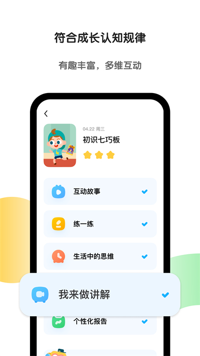 猿辅导截图4
