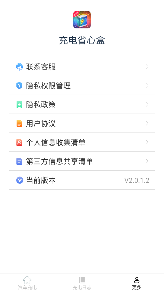 充电省心盒截图1