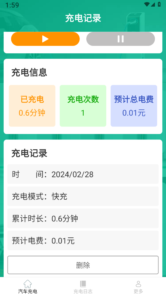 充电省心盒截图3
