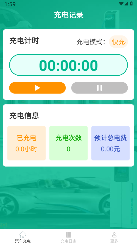 充电省心盒截图4