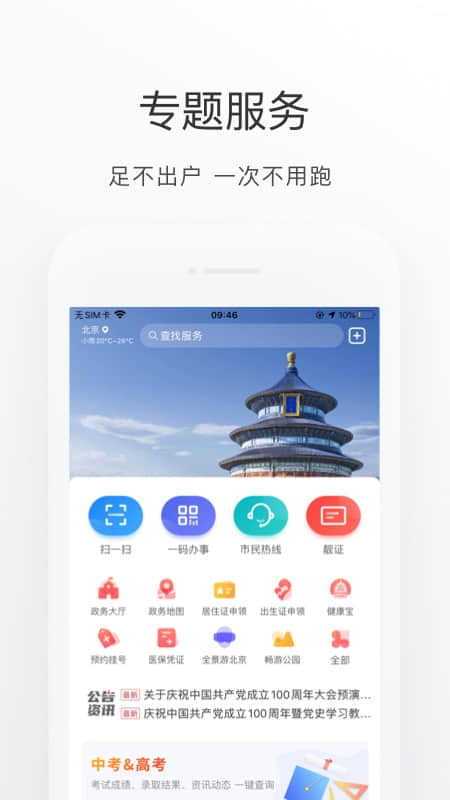 北京健康宝截图3