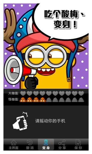 SuperMe酷脸截图3