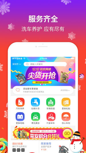 健行快养截图3