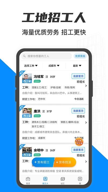 工地招工app截图2