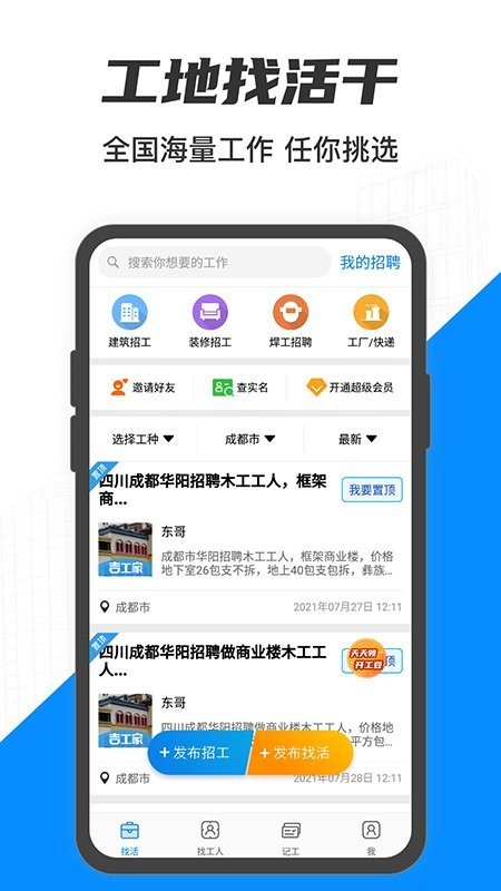 工地招工app截图1