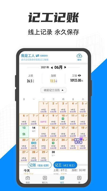 工地招工app截图3