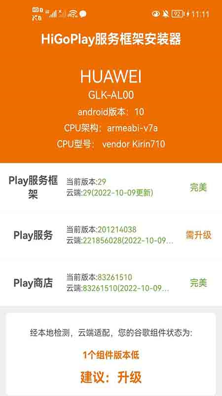 HiGoPlay谷歌安装器截图2
