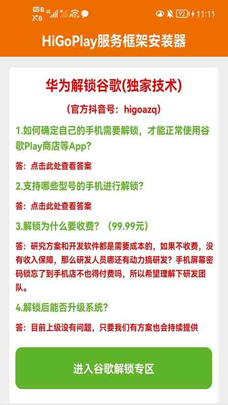 HiGoPlay谷歌安装器截图4