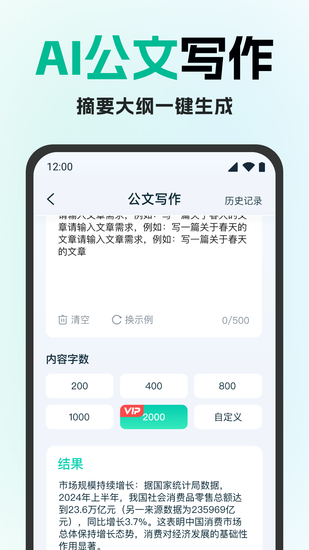 妙文AI写作截图2