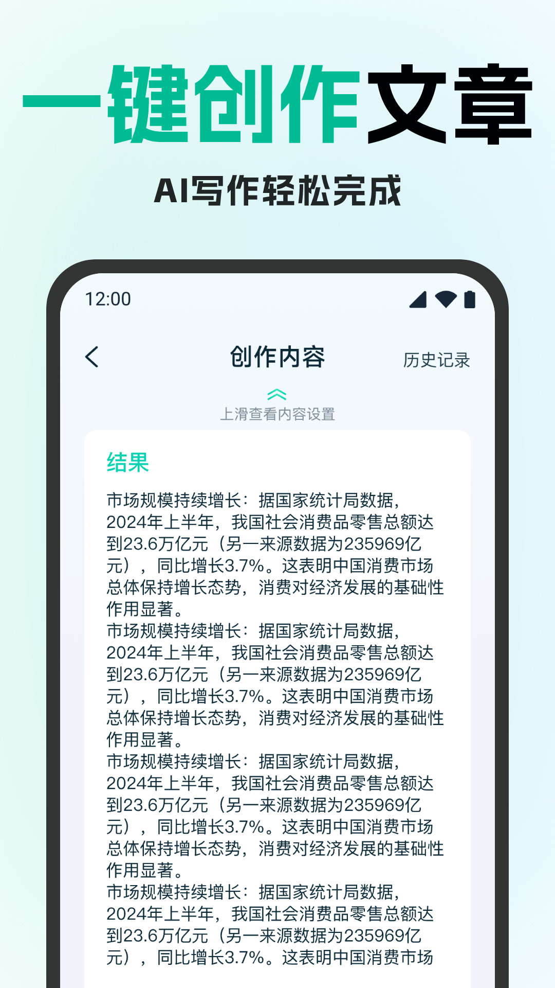 妙文AI写作截图4