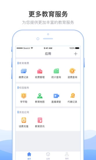 临沂市教育收费管理系统截图2