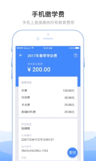 临沂市教育收费管理系统截图1