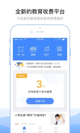 临沂市教育收费管理系统截图4
