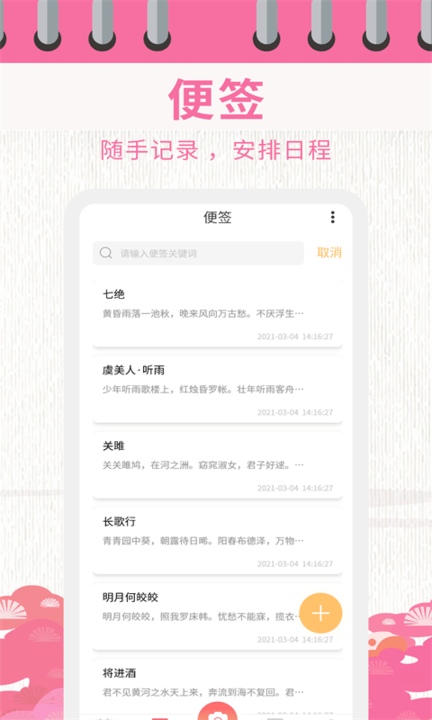 日历相机app截图2