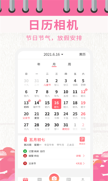 日历相机app截图1
