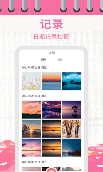 日历相机app截图4
