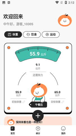 饭橘截图2