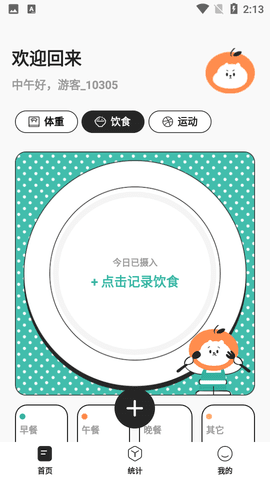 饭橘截图3