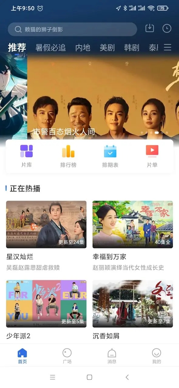 星夜影视截图2