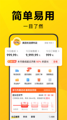 美团优选团长端截图3
