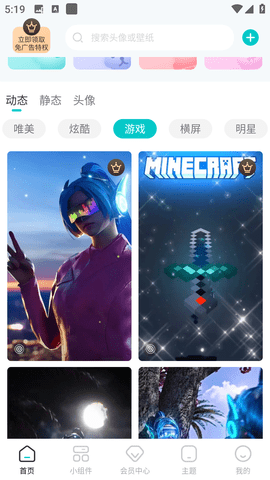 闪光壁纸截图2