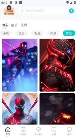 闪光壁纸截图4